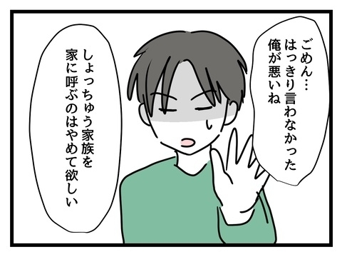 「ほっといていい」って、そういう問題じゃない！　彼女の家族が泊まりに来る!?【私の家族って変ですか？ Vol.10】