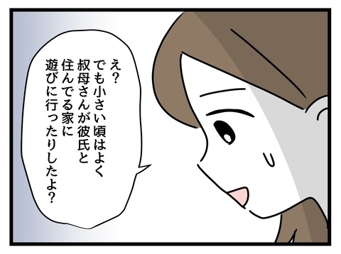 自分の実家では普通だった…同棲早々浮き彫りになる感覚の違い【私の家族って変ですか？ Vol.11】