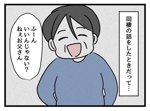 自分の実家では普通だった…同棲早々浮き彫りになる感覚の違い【私の家族って変ですか？ Vol.11】