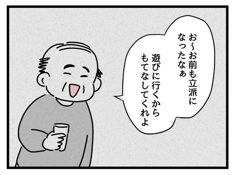自分の実家では普通だった…同棲早々浮き彫りになる感覚の違い【私の家族って変ですか？ Vol.11】