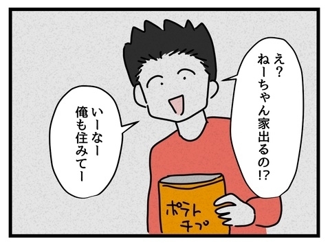 自分の実家では普通だった…同棲早々浮き彫りになる感覚の違い【私の家族って変ですか？ Vol.11】
