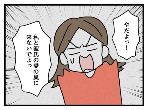 自分の実家では普通だった…同棲早々浮き彫りになる感覚の違い【私の家族って変ですか？ Vol.11】