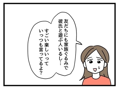 自分の常識は世間の非常識!?　彼氏が白目になってしまう…【私の家族って変ですか？ Vol.12】