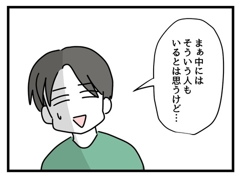 自分の常識は世間の非常識!?　彼氏が白目になってしまう…【私の家族って変ですか？ Vol.12】