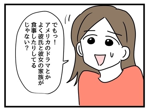 自分の常識は世間の非常識!?　彼氏が白目になってしまう…【私の家族って変ですか？ Vol.12】