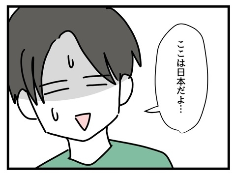 自分の常識は世間の非常識!?　彼氏が白目になってしまう…【私の家族って変ですか？ Vol.12】