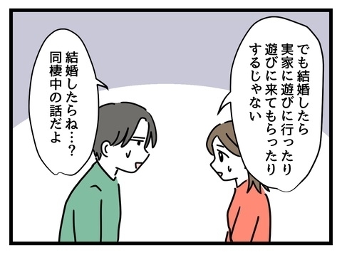 自分の常識は世間の非常識!?　彼氏が白目になってしまう…【私の家族って変ですか？ Vol.12】