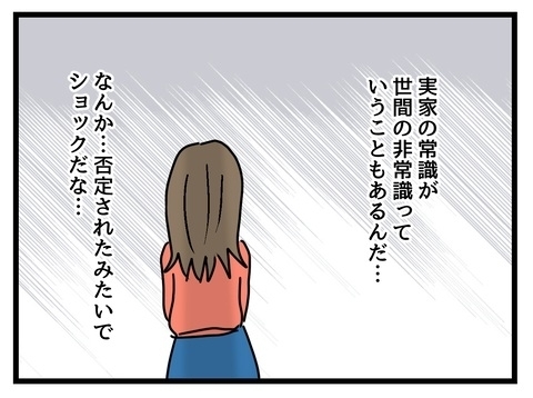 自分の常識は世間の非常識!?　彼氏が白目になってしまう…【私の家族って変ですか？ Vol.12】