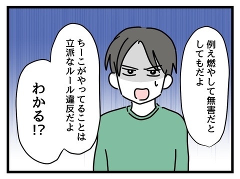 そんなにいけないこと？　彼氏の指摘で自分の非常識が発覚【私の家族って変ですか？ Vol.13】