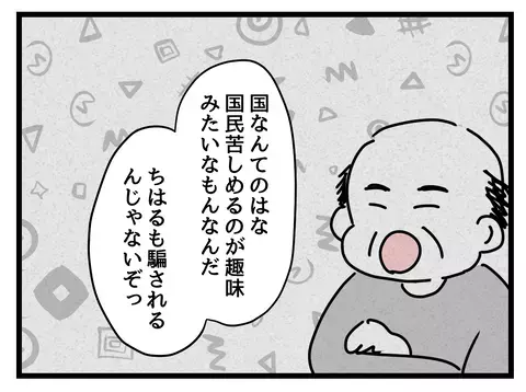 両親の言うことは間違っていた!?　世間とのズレが辛い…【私の家族って変ですか？ Vol.14】
