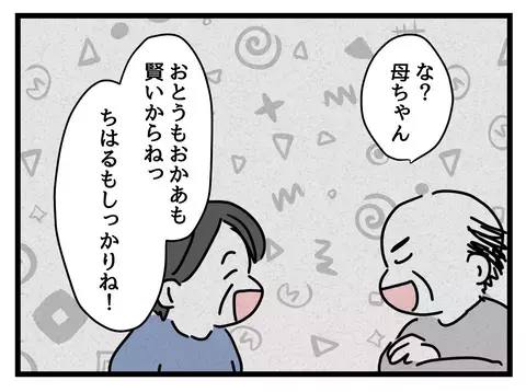 両親の言うことは間違っていた!?　世間とのズレが辛い…【私の家族って変ですか？ Vol.14】