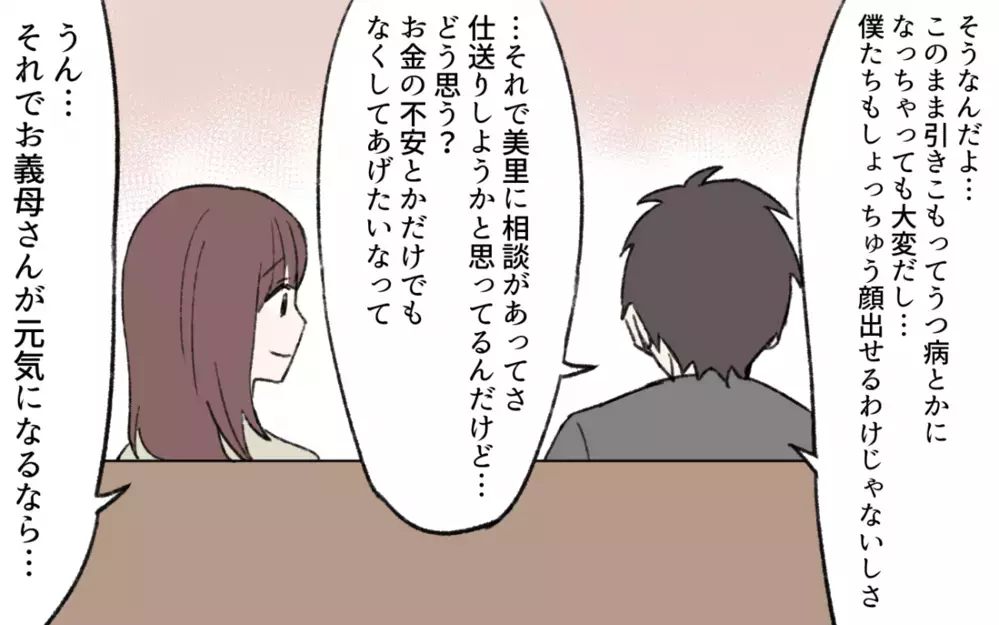 「不思議な力を持つ人がいるの！」義父の他界後に義母が心酔したのは…!?