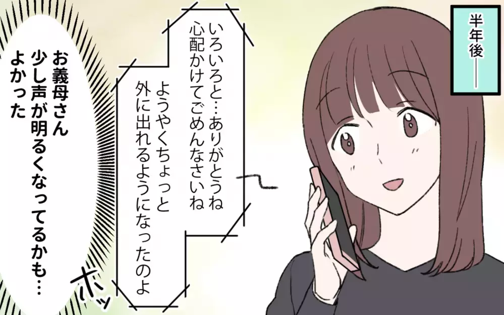 「不思議な力を持つ人がいるの！」義父の他界後に義母が心酔したのは…!?