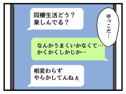 「相変わらずやらかしてる」友だちからも常識ないと思われてた!?【私の家族って変ですか？ Vol.16】