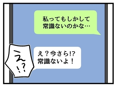 「相変わらずやらかしてる」友だちからも常識ないと思われてた!?【私の家族って変ですか？ Vol.16】