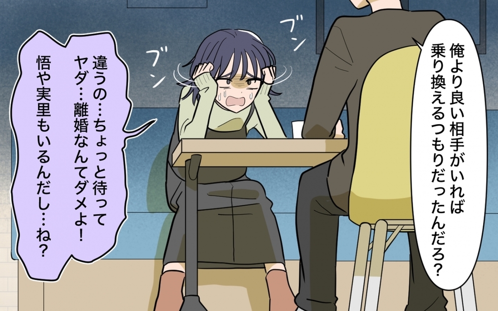 「慰謝料払え！」離婚を拒否する妻の言い分がヤバすぎる…＜妻の愚痴が止まらない 18話＞【夫婦の危機 まんが】