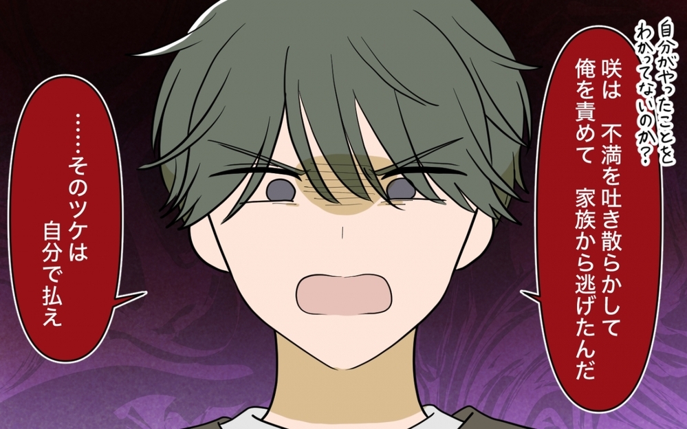 「慰謝料払え！」離婚を拒否する妻の言い分がヤバすぎる…＜妻の愚痴が止まらない 18話＞【夫婦の危機 まんが】