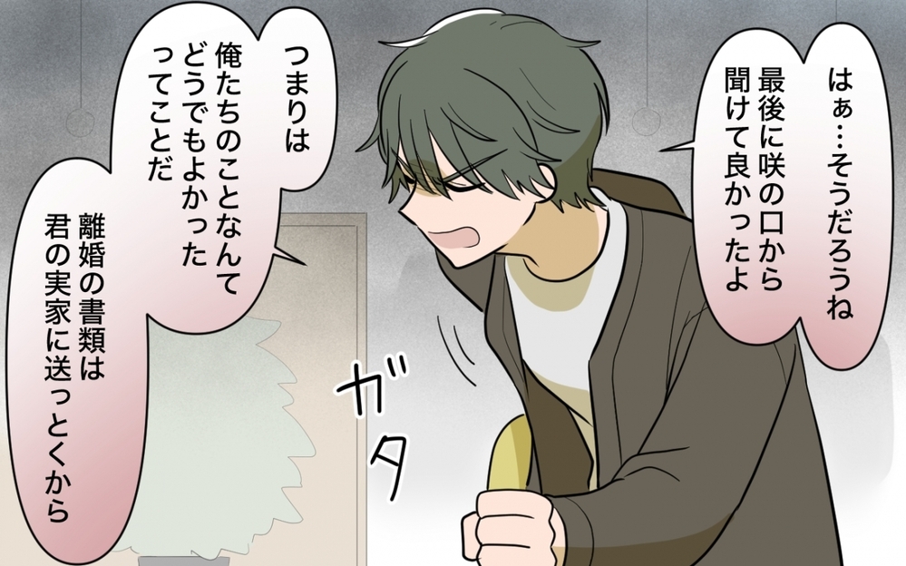 「慰謝料払え！」離婚を拒否する妻の言い分がヤバすぎる…＜妻の愚痴が止まらない 18話＞【夫婦の危機 まんが】