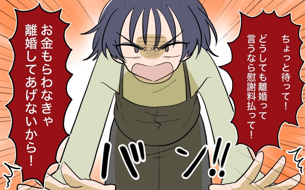 「慰謝料払え！」離婚を拒否する妻の言い分がヤバすぎる…＜妻の愚痴が止まらない 18話＞【夫婦の危機 まんが】