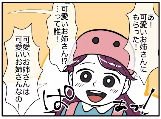 髪留めは「可愛いお姉さんにもらった」!?　いったい誰？【娘と可愛いお姉さん Vol.2】