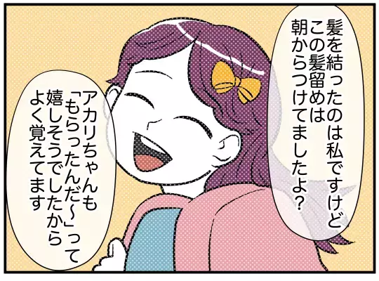 髪留めは「可愛いお姉さんにもらった」!?　いったい誰？【娘と可愛いお姉さん Vol.2】
