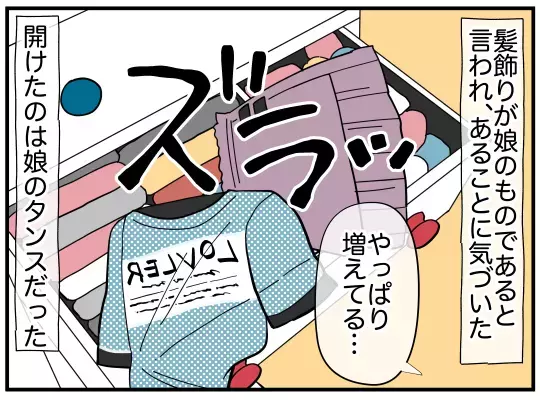 知らない娘の服が増えている…いつの間にか義妹がくれたの？【娘と可愛いお姉さん Vol.3】