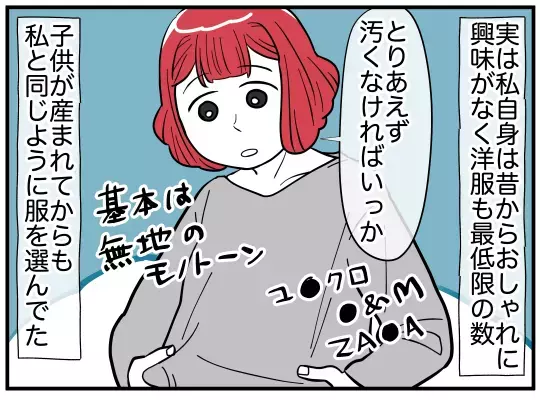 知らない娘の服が増えている…いつの間にか義妹がくれたの？【娘と可愛いお姉さん Vol.3】