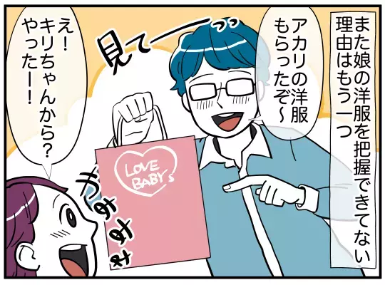 知らない娘の服が増えている…いつの間にか義妹がくれたの？【娘と可愛いお姉さん Vol.3】