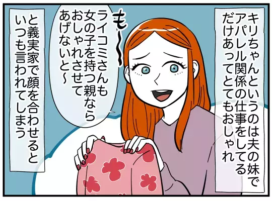 知らない娘の服が増えている…いつの間にか義妹がくれたの？【娘と可愛いお姉さん Vol.3】