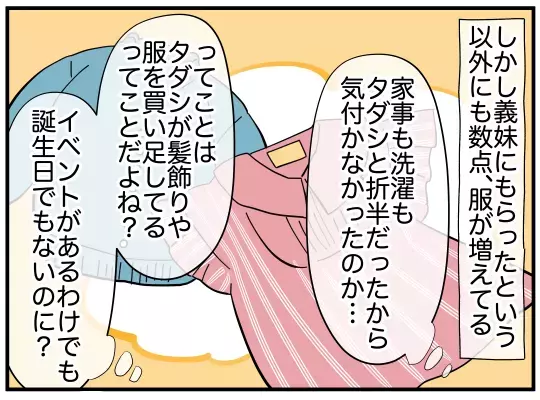 知らない娘の服が増えている…いつの間にか義妹がくれたの？【娘と可愛いお姉さん Vol.3】