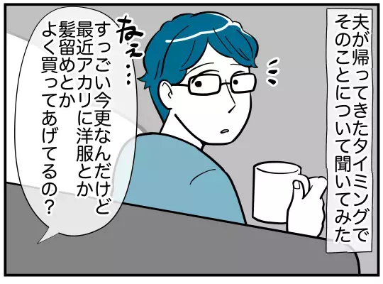 知らない娘の服が増えている…いつの間にか義妹がくれたの？【娘と可愛いお姉さん Vol.3】