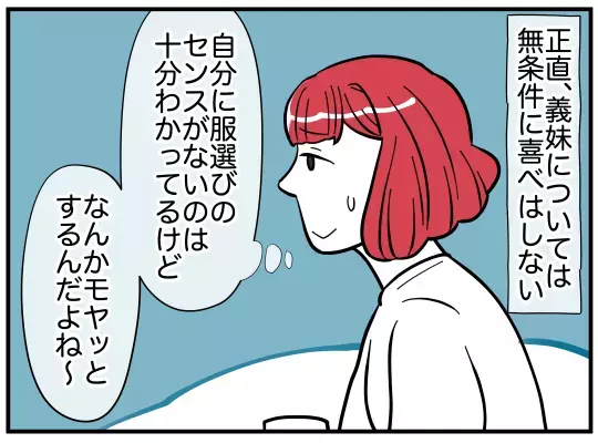 知らない娘の服が増えている…いつの間にか義妹がくれたの？【娘と可愛いお姉さん Vol.3】