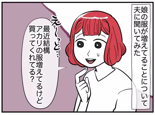 知らない娘の服が増えている…いつの間にか義妹がくれたの？【娘と可愛いお姉さん Vol.3】