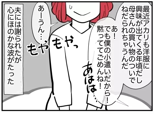 知らない娘の服が増えている…いつの間にか義妹がくれたの？【娘と可愛いお姉さん Vol.3】
