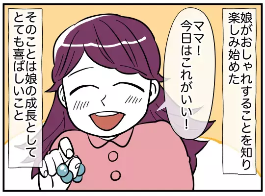 オシャレ苦手なママつらい！　”可愛いお姉さん”と比較されてしまう…【娘と可愛いお姉さん Vol.4】