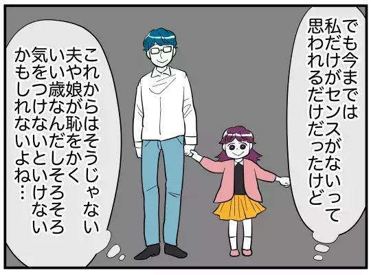 オシャレ苦手なママつらい！　”可愛いお姉さん”と比較されてしまう…【娘と可愛いお姉さん Vol.4】