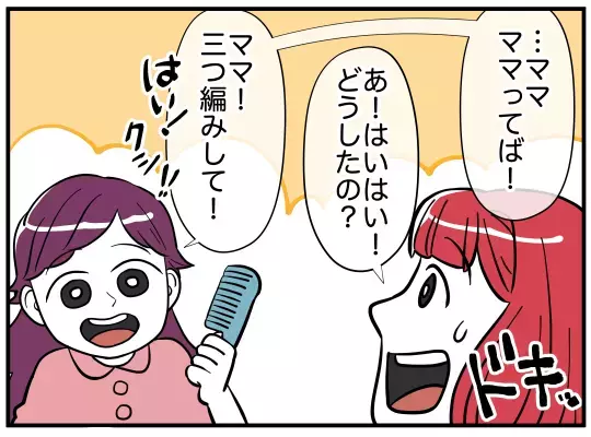 オシャレ苦手なママつらい！　”可愛いお姉さん”と比較されてしまう…【娘と可愛いお姉さん Vol.4】