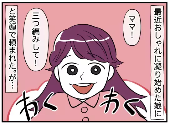 オシャレ苦手なママつらい！　”可愛いお姉さん”と比較されてしまう…【娘と可愛いお姉さん Vol.4】