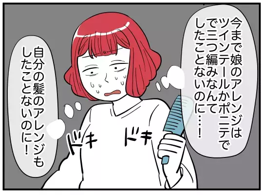 オシャレ苦手なママつらい！　”可愛いお姉さん”と比較されてしまう…【娘と可愛いお姉さん Vol.4】