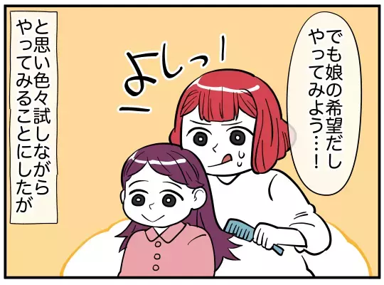 オシャレ苦手なママつらい！　”可愛いお姉さん”と比較されてしまう…【娘と可愛いお姉さん Vol.4】