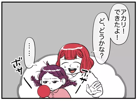 オシャレ苦手なママつらい！　”可愛いお姉さん”と比較されてしまう…【娘と可愛いお姉さん Vol.4】