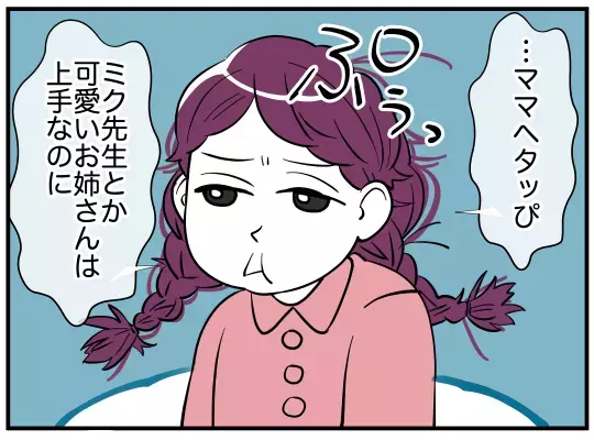 オシャレ苦手なママつらい！　”可愛いお姉さん”と比較されてしまう…【娘と可愛いお姉さん Vol.4】