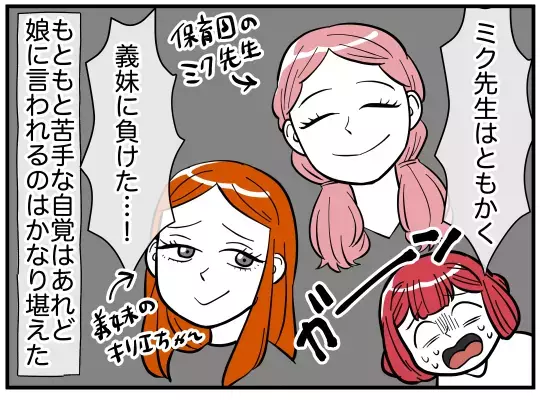 オシャレ苦手なママつらい！　”可愛いお姉さん”と比較されてしまう…【娘と可愛いお姉さん Vol.4】