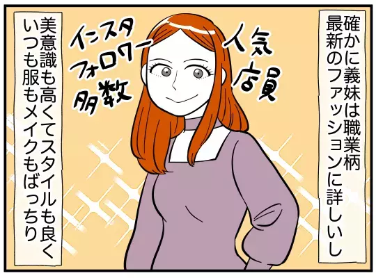 いつまでも義妹に負けてられない！　オシャレママ目指して特訓開始【娘と可愛いお姉さん Vol.5】
