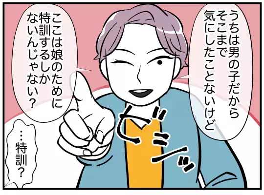 いつまでも義妹に負けてられない！　オシャレママ目指して特訓開始【娘と可愛いお姉さん Vol.5】