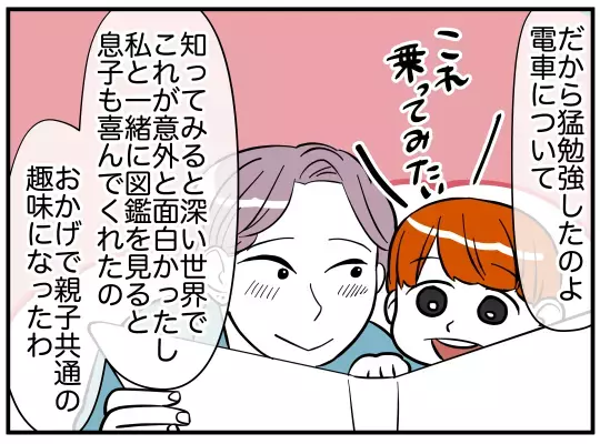 いつまでも義妹に負けてられない！　オシャレママ目指して特訓開始【娘と可愛いお姉さん Vol.5】