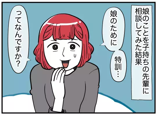 いつまでも義妹に負けてられない！　オシャレママ目指して特訓開始【娘と可愛いお姉さん Vol.5】