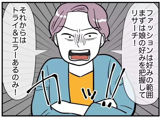 いつまでも義妹に負けてられない！　オシャレママ目指して特訓開始【娘と可愛いお姉さん Vol.5】