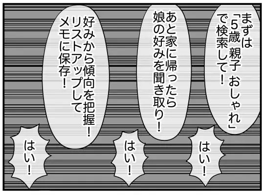 いつまでも義妹に負けてられない！　オシャレママ目指して特訓開始【娘と可愛いお姉さん Vol.5】