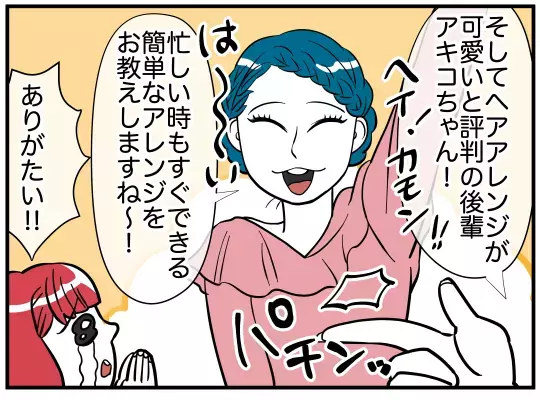 いつまでも義妹に負けてられない！　オシャレママ目指して特訓開始【娘と可愛いお姉さん Vol.5】